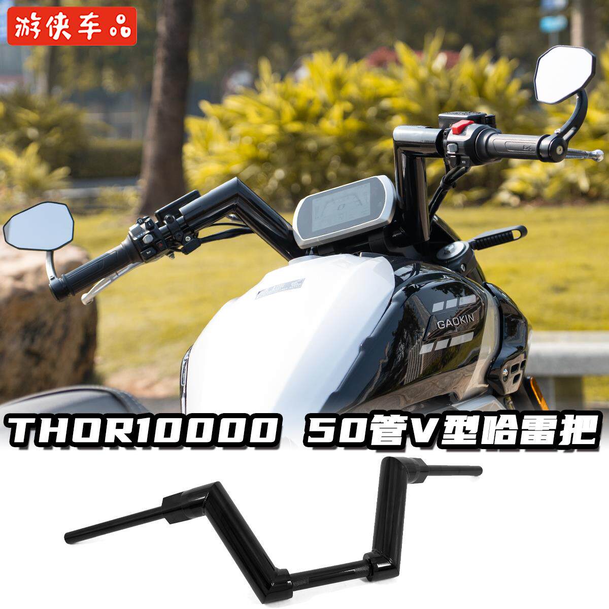 高金雷神THOR1000改装超粗哈雷车把50mm手把V型方向把免改线专用