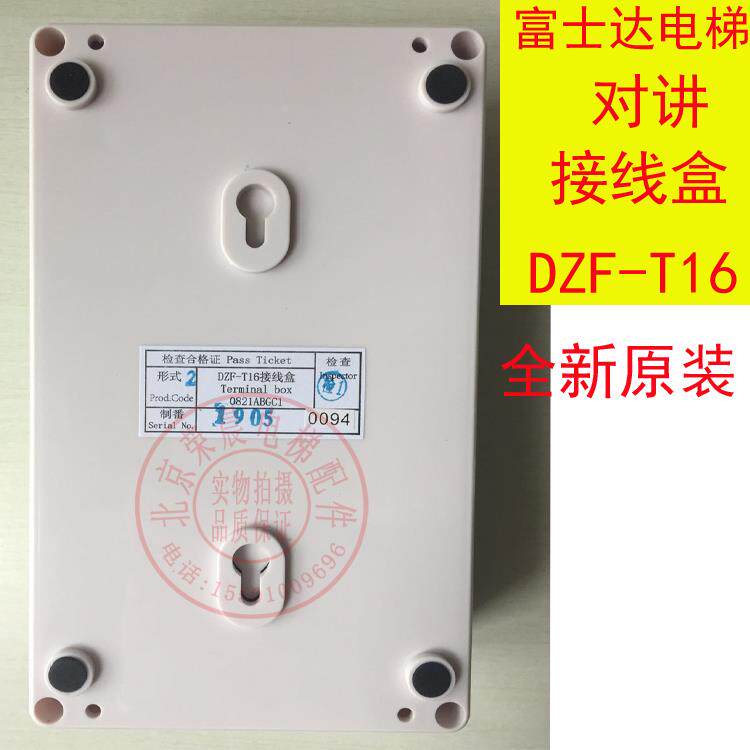 富士达电梯对讲接线盒 DZF-T16 正品 对讲机接线盒 DZF-T32