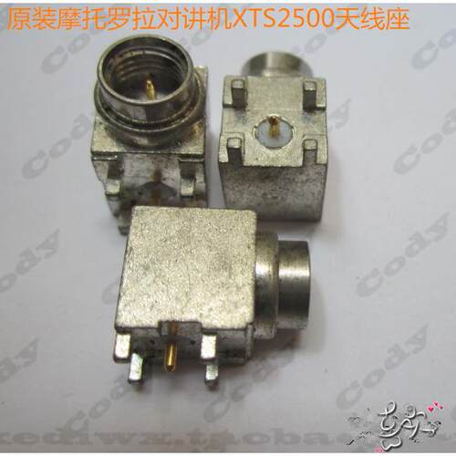MOTOROLA摩托罗拉MTX960原装天线头，XTS2500天线座，天线转接头