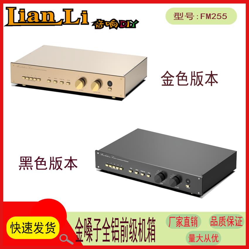 全铝合金FM255发烧前级机箱 FM前级机箱