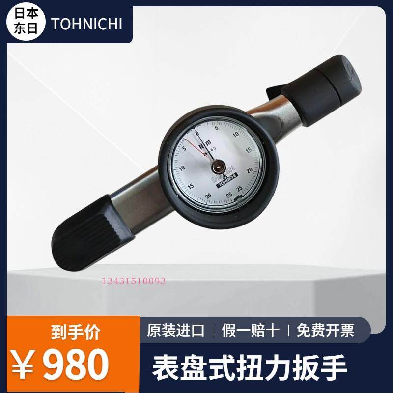 日本东日TOHNICH表盘式扭力扳手DB1.5 3 6 12 25 50 100 200N4-S