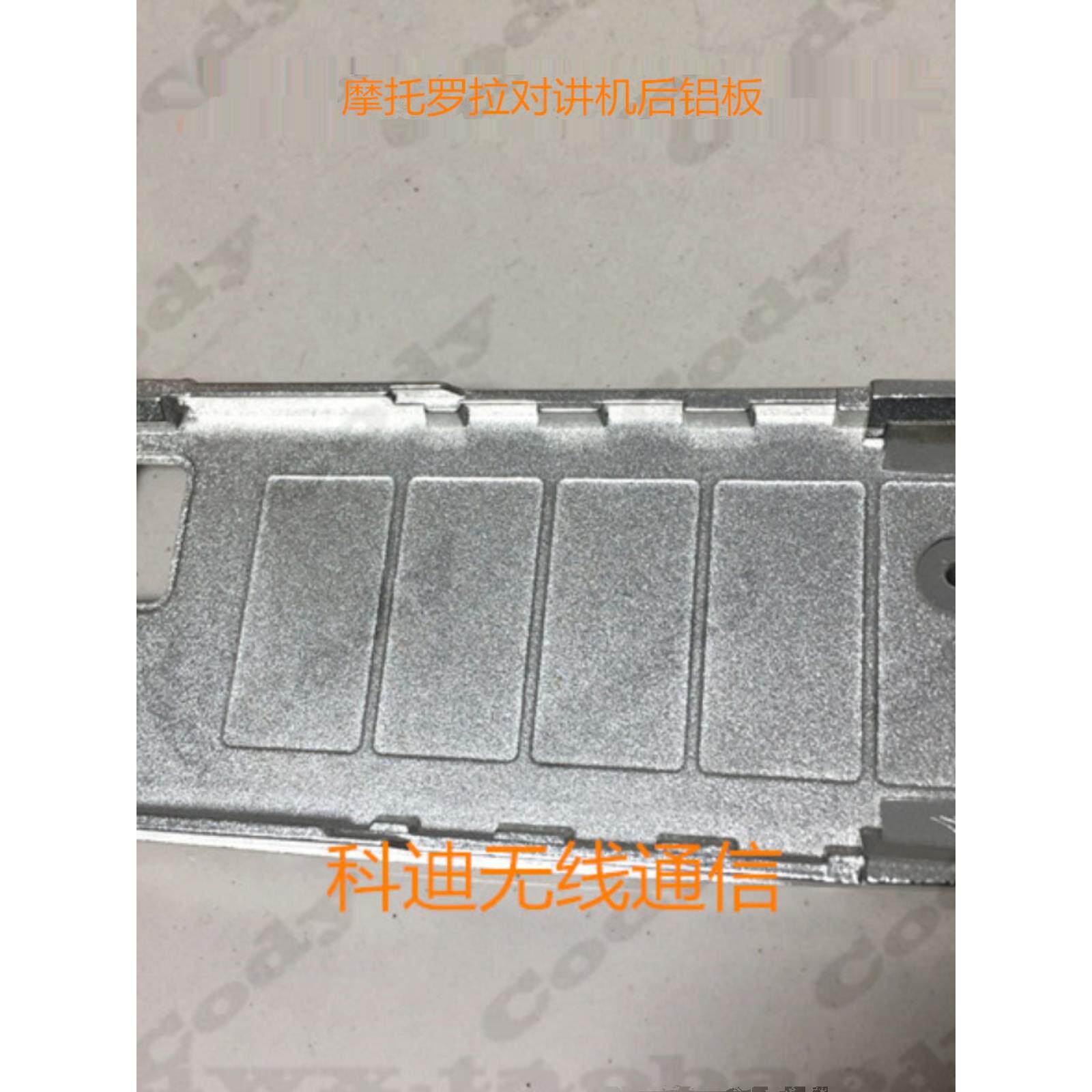 摩托罗拉对讲机XIR P8268 P8200 P8260 P8800后面板 后铝板送标签