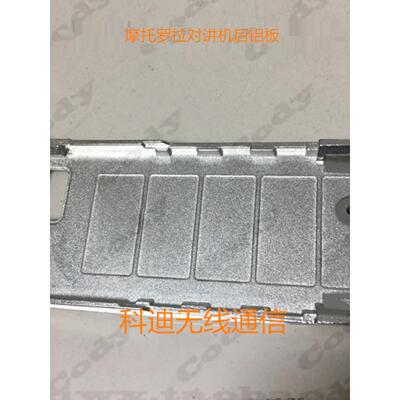 摩托罗拉对讲机XIR P8268 P8200 P8260 P8800后面板 后铝板送标签
