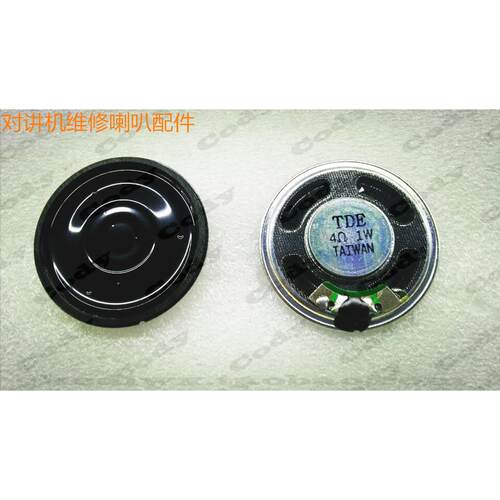 建伍 对讲机TK2107喇叭 TK3107喇叭 TK3207 TK2207喇叭维修配件