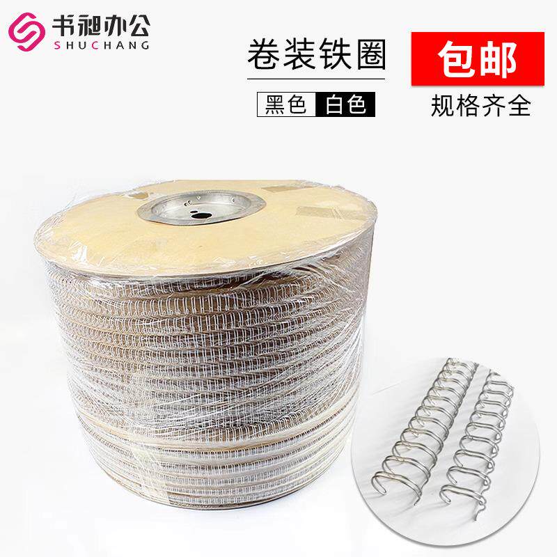 卷装双线圈34孔台历铁圈装订铁圈 yo圈挂历圈卷装铁圈黑白色 包邮