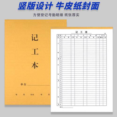 16K记工本31天工地建筑员工个人日出勤本记工簿上班签到记录表厚