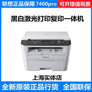 7605d 7400w黑白激光打印机复印扫描一体机 7405d 联想7400pro