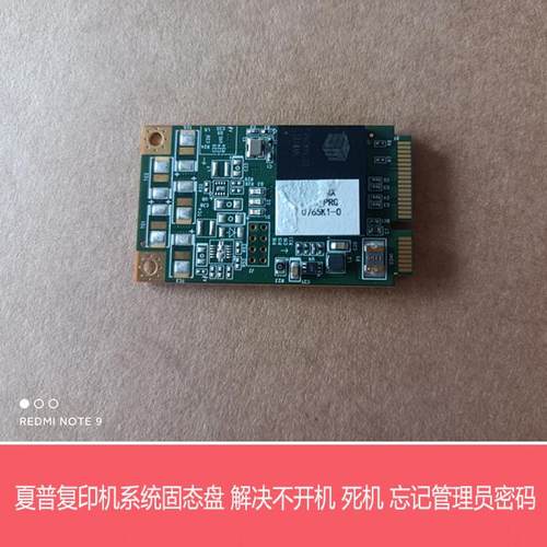 夏普MXC2621R 3121R 3081 4081R V系统启动固态硬盘 MFP程序mSATA