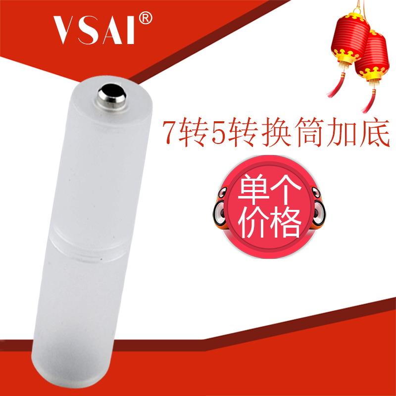电池转换筒 占位筒 7号AAA转5号AA升级版带负极转换器透明质量好