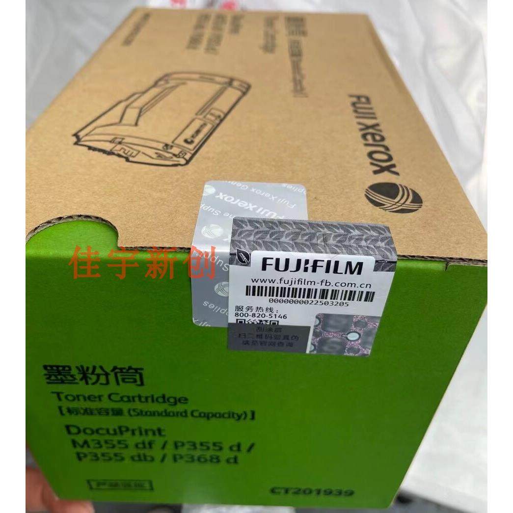 原装富士施乐M355df P355d P355db粉盒CT201939原装墨粉筒 碳粉仓