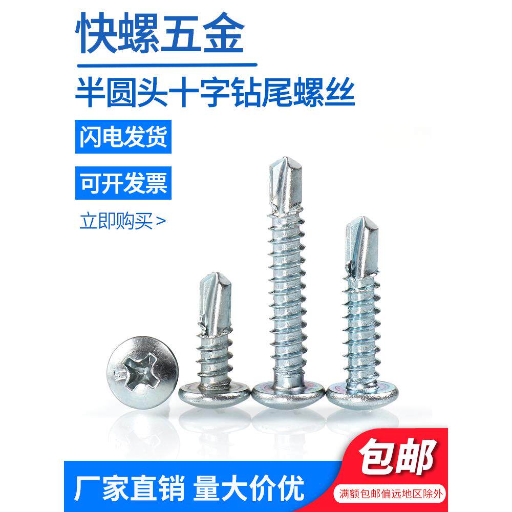 圆头燕尾螺丝十字盘头钻尾自攻螺丝m4.2m4.8镀蓝白锌钻尾螺钉螺栓