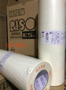 原装理想ES B4版纸2460 3460 2560C 3650 EV2550 3560 3561c蜡纸