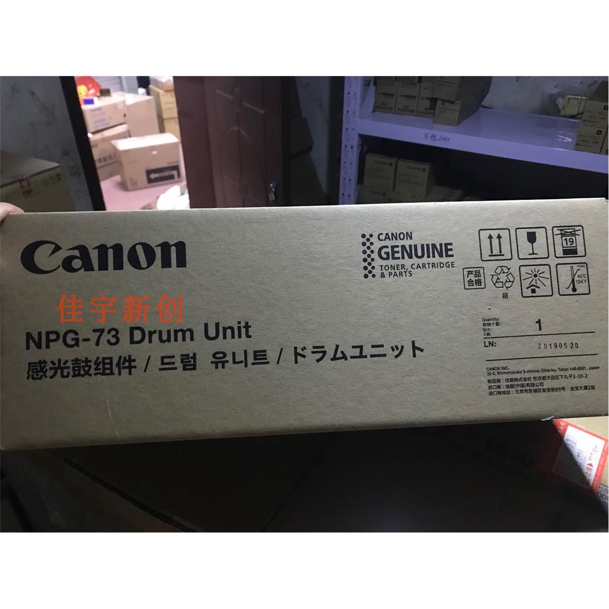 原装佳能NPG-73硒鼓 iR4525 4535 4545 4551硒鼓 感光鼓 定影组件