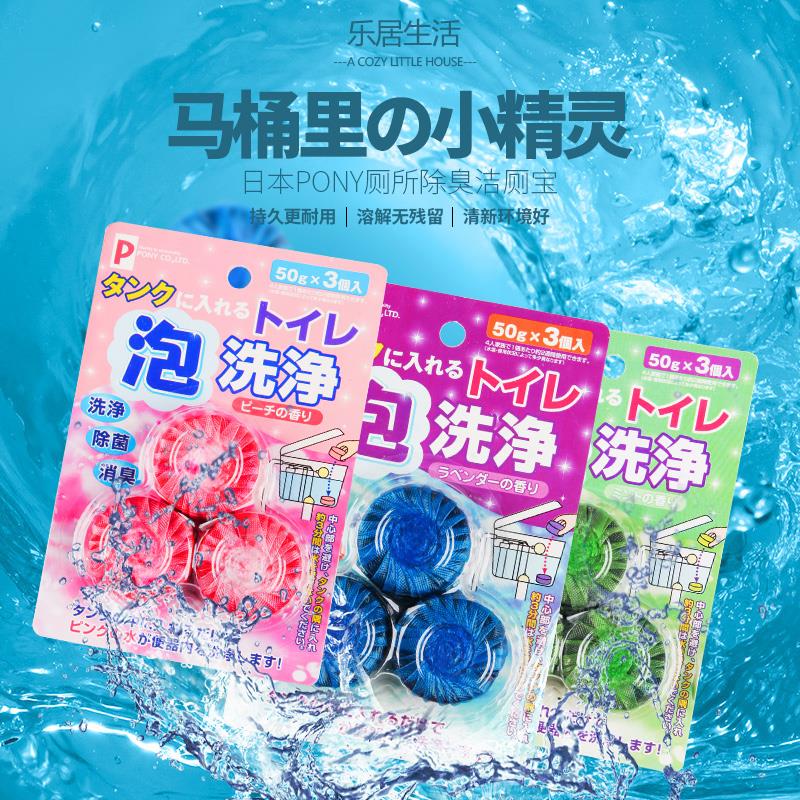 日本马桶除臭洁厕宝芳香球厕所清洁剂洁蓝泡泡卫生间清香型洁厕灵