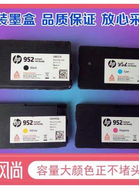 惠普原装HP952黑色墨盒hp7740 8710 8720 87308740北美打印机墨水