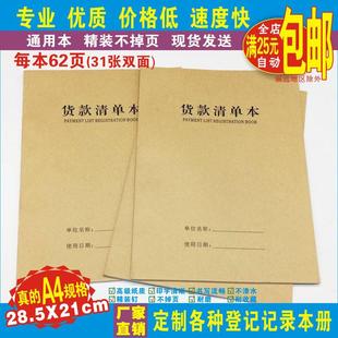 《货款清单本》通用客户结帐信息登记表服务货品销售月结催款统计
