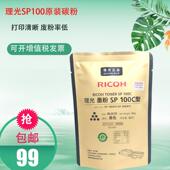 111 110 201 210 202 适用理光SP100C碳粉204 SUSFQ墨粉211 SP200