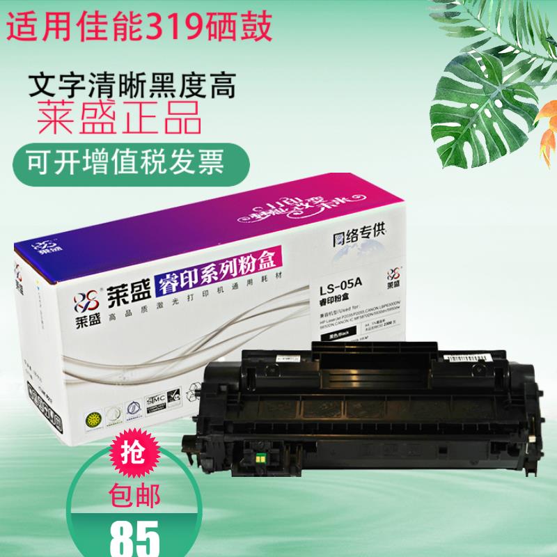 莱盛硒鼓319 适用 LBP6300 6650 6670 6160 5870 5880 5930打印机