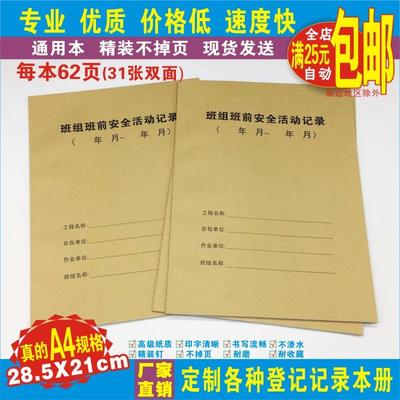 《班组班前安全活动记录本》安全生产工程施工作业班前会活动台账