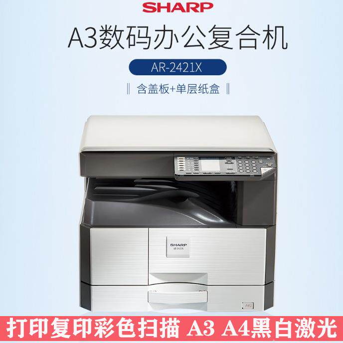 全新夏普AR-2421X/D 2348DV黑白激光A3复印机 双面打印复印一体机