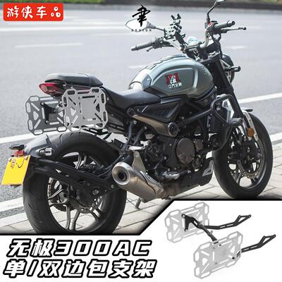 隆鑫无极300AC边包支架高强度通用万能侧包边箱支架GIVI防水边包