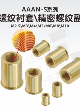 AAAN-S系列螺纹衬套\精密螺纹副\细牙螺丝\M2.5\M3\M4\M5\M6\M8\M