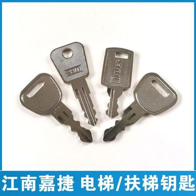 江南嘉捷扶梯钥匙 富士电梯钥匙 2801锁梯 7325 8325 和泉钥匙三