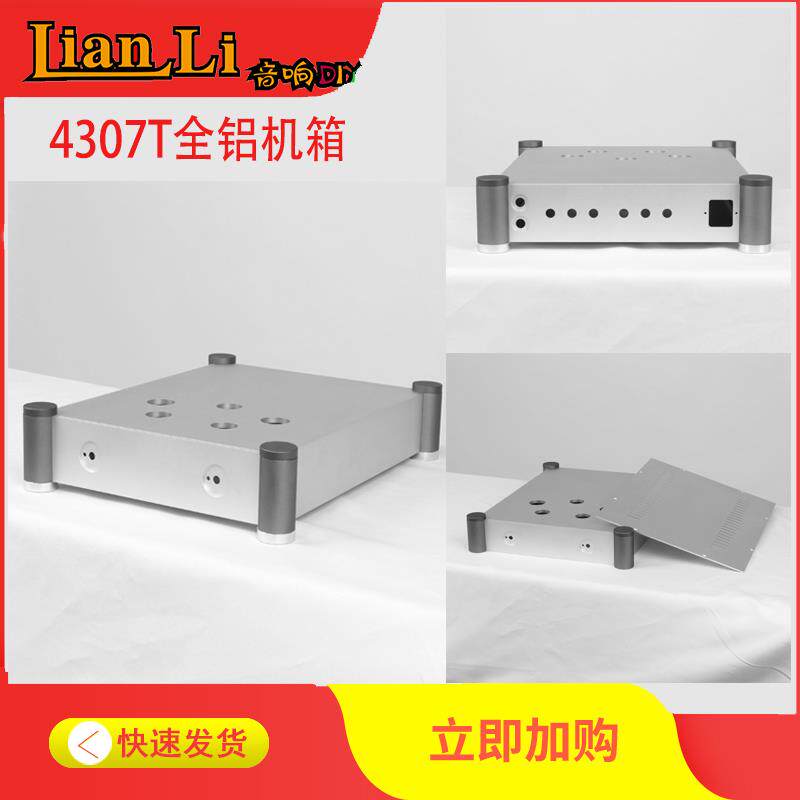 4307T圆角胆机机箱 胆前级机箱 前级机箱 圆角功放机箱