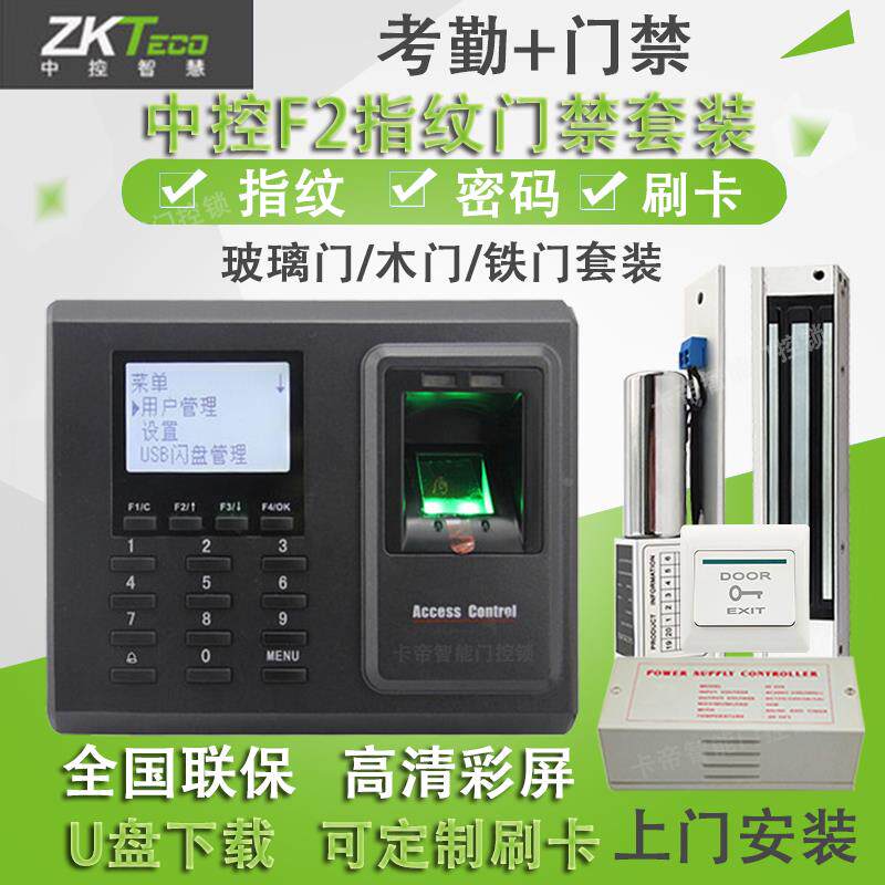 中控F2指纹考勤门禁一体机双玻璃铁木门小区办公室电磁锁密码刷卡
