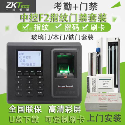 中控F2指纹考勤门禁一体机双玻璃铁木门小区办公室电磁锁密码刷卡