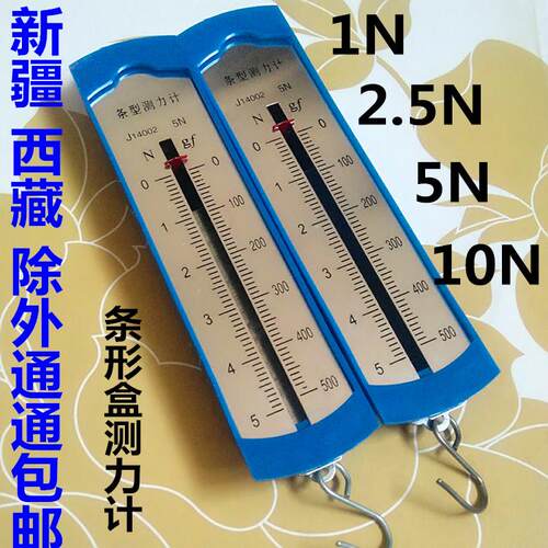 条形盒测力计 1N 2.5N 5N 10N 弹簧秤 牛顿计 物理力学 教学仪器