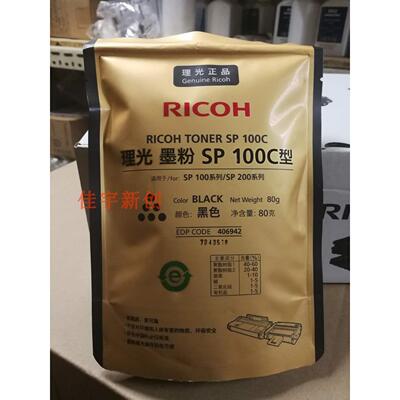 原装理光SP100C碳粉SP200 110 111 201 210墨粉221 310 325 330