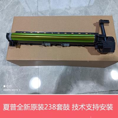 原装夏普MX238CU硒鼓2048 2348S D N V 201S复印机硒鼓鼓架