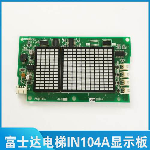 富士达IN104A G04 华升富士达104A显示板 富士达电梯轿厢显示板
