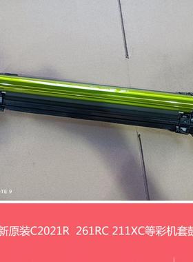 全新原装夏普BP C2521R 2021 C2522R SF211 S261RC硒鼓 套鼓组件