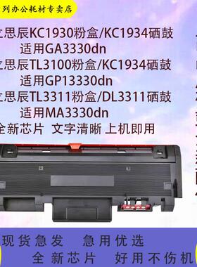 适用立思辰GA3330dn1930GA1330dn KC1934硒鼓MA3330dn DL3311鼓架