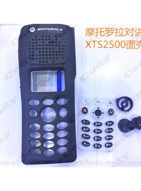摩托罗拉对讲机配件 XTS-2500I外壳 XTS2500 III三代面壳