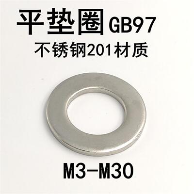 GB97不锈钢201平垫片圈3mm4mm5mm6mm8mm10mm12mm14mm垫片等低价