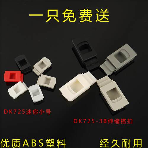 思米达ABS尼龙塑料搭扣手DK725-3B暗扣手拉手塑料弹簧扣手LS725