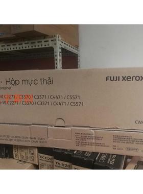 原装施乐VI C2271 C3370 C3371 C4471 C5571 5570废粉盒CWAA0903