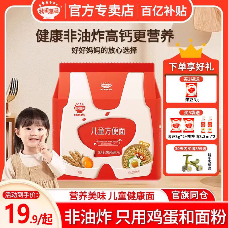 秋田满满儿童方便面无添加食用盐非油炸速食袋装面条官方旗舰店