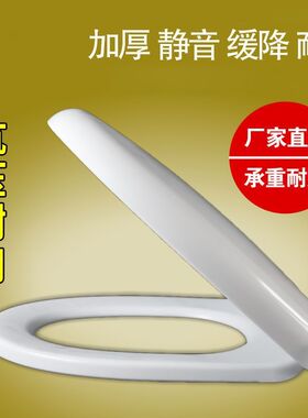 通用马桶盖加厚缓降坐便盖老式V型U型O型坐便器盖子马桶座圈配件