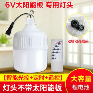 太阳能灯泡单卖6v通用灯头配件不带板超亮防水天黑自动亮遥控球泡