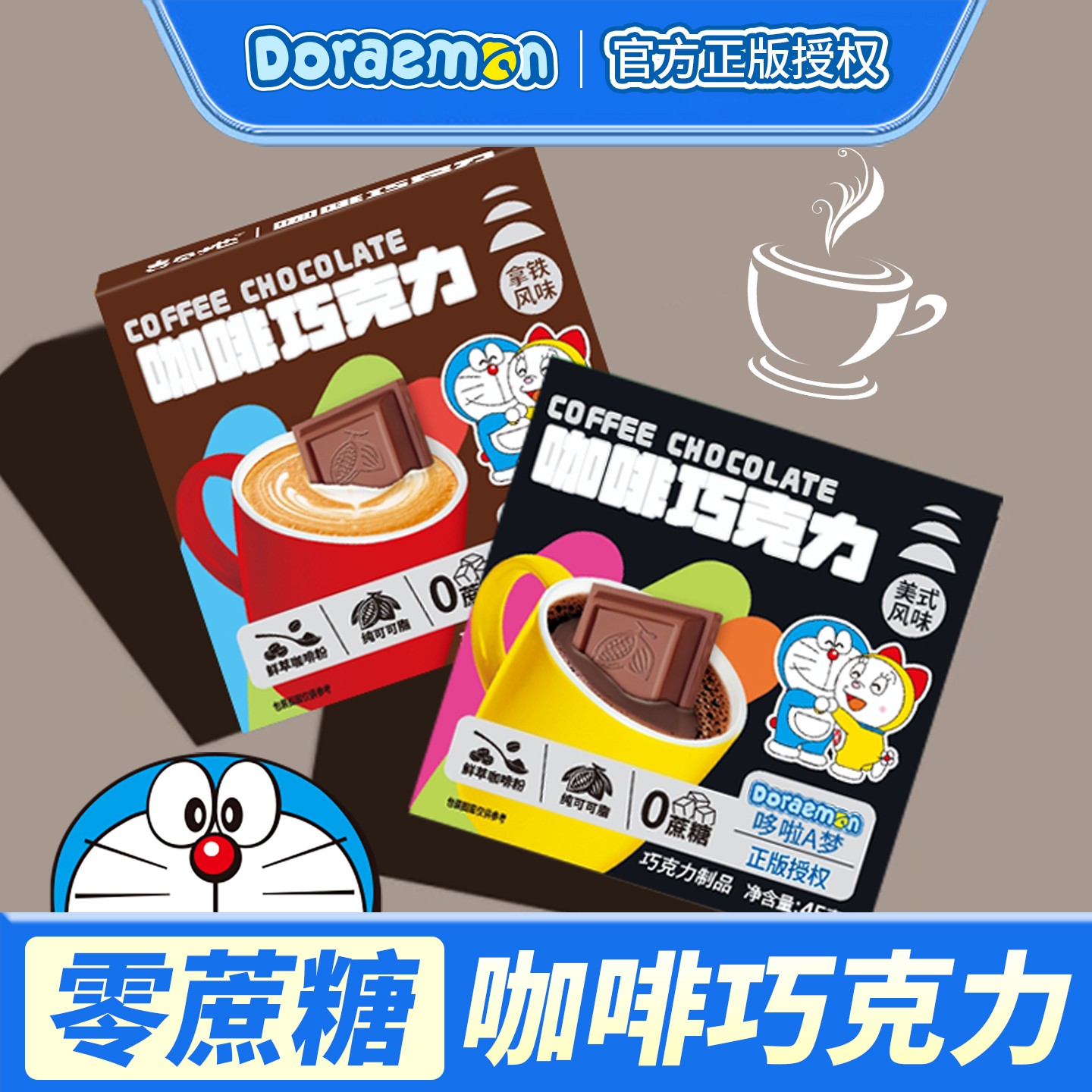 吉百地0蔗糖咖啡巧克力美式拿铁纯可可脂哆啦A梦网红儿童休闲零食