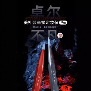 MEDUSA美杜莎半拋機紋繡機器紋眉野生線條眉漂唇霧眉眼線半拋式