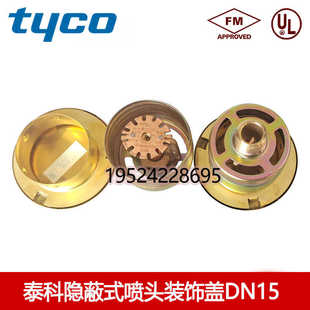 泰科隐蔽式喷淋头装饰盖K80-68℃隐喷盖DN15下垂型喷淋盖FM认证