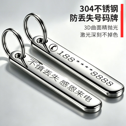 防丢号码牌钥匙扣挂件不锈钢刻字