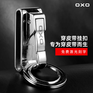 穿皮带钥匙扣创意腰挂情侣汽车钥匙扣挂件锁匙扣礼物 OXO 男士