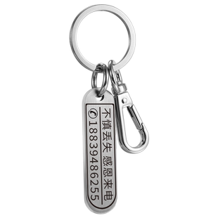 钥匙扣不锈钢防丢号码牌电话手机男士女尺子圈环链汽车挂件定制