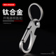 钛合金汽车钥匙扣男士 钥匙链挂件多功能腰挂锁匙扣圈环简约定制